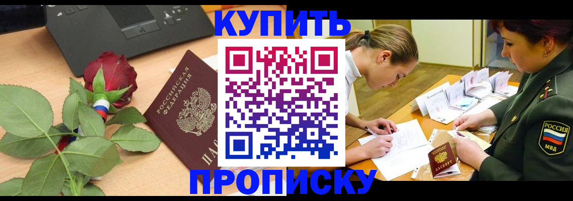 прописка регистрация в Брянской области