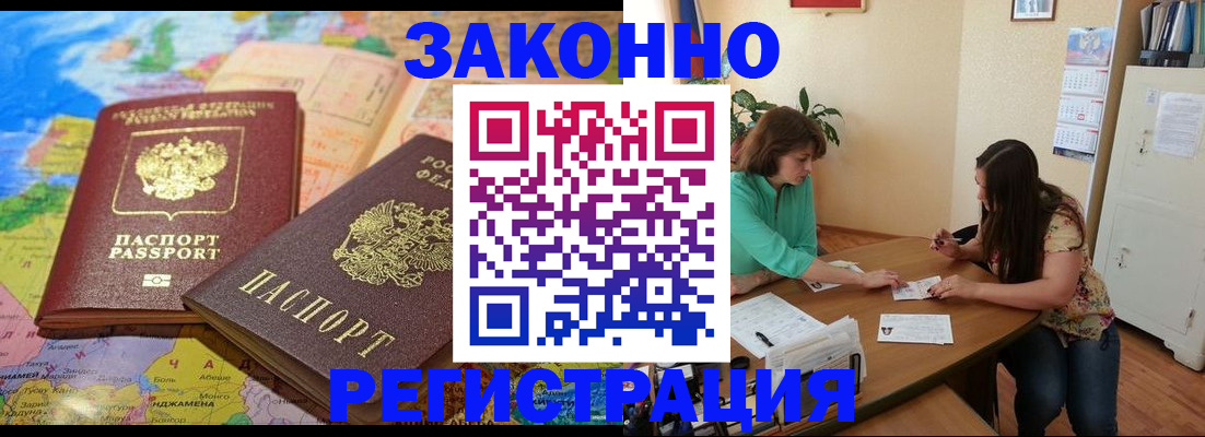 прописка штамп в Брянской области